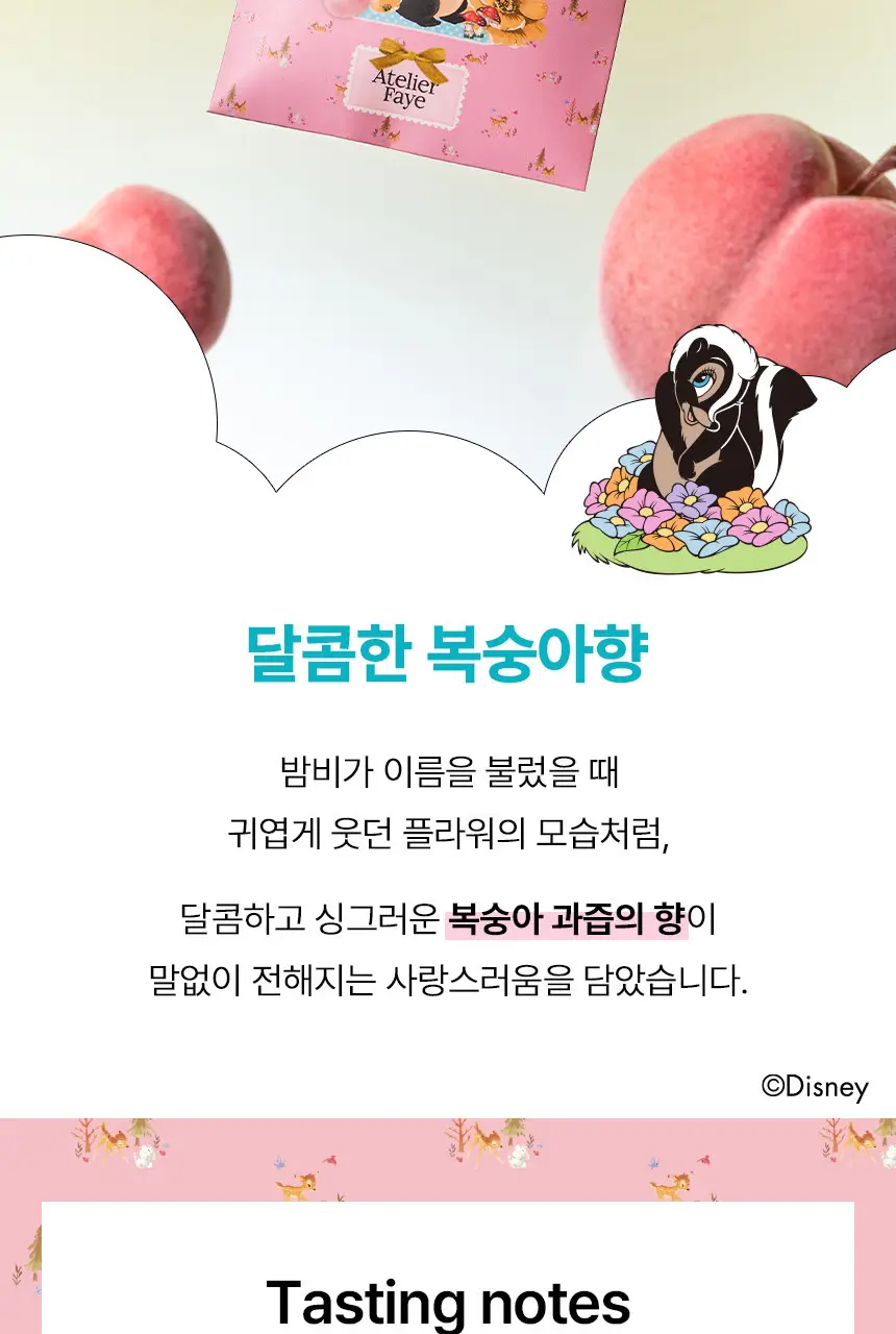[밤비 에디션] 아뜰리에페이 퍼퓸 샤쉐 10g 3종 택 1 상세페이지 15